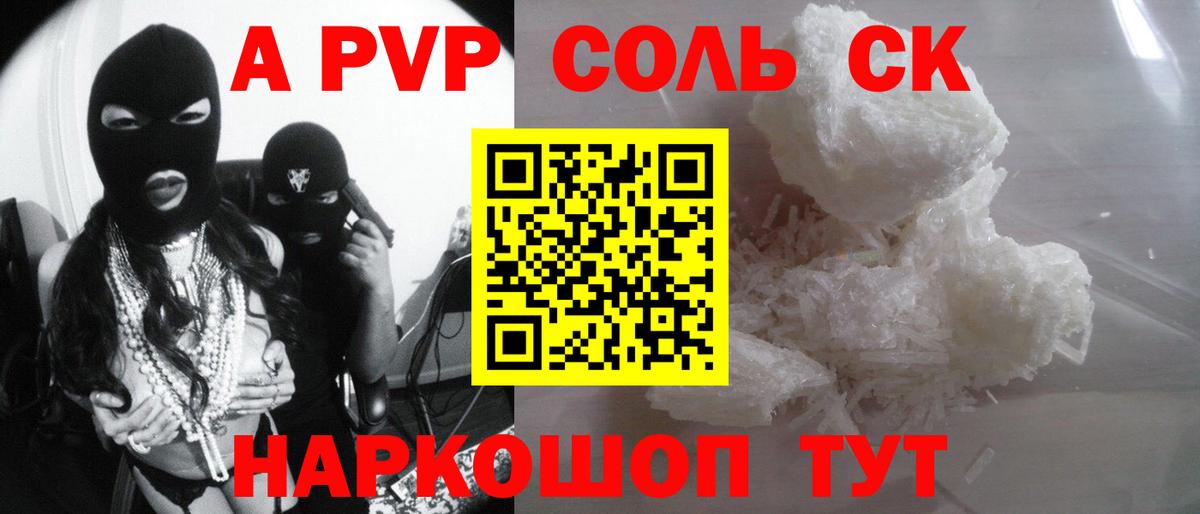 Балашов  А ПВП Crystall  A PVP СК  APVP СК  Вход с VPN 