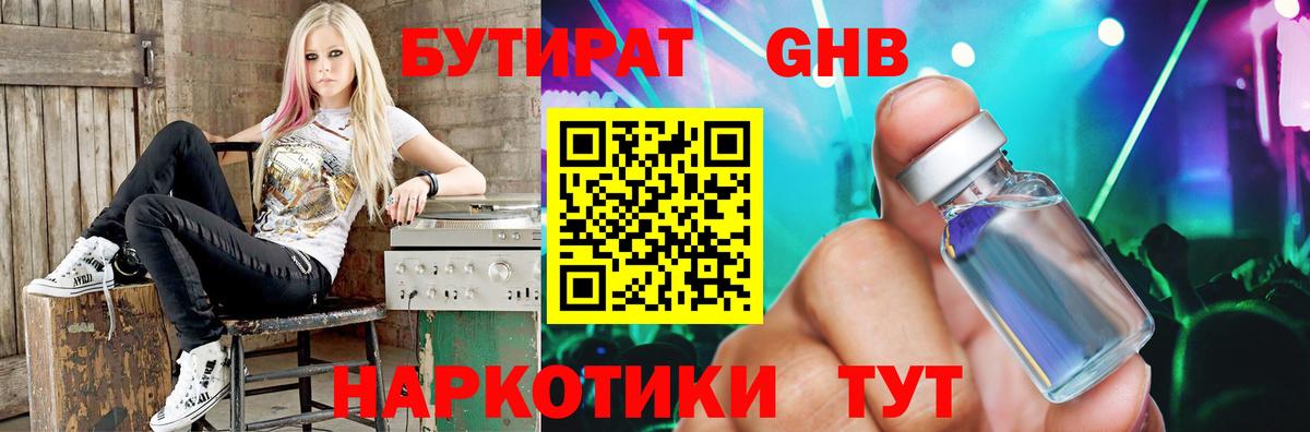 БУТИРАТ вода Балашов