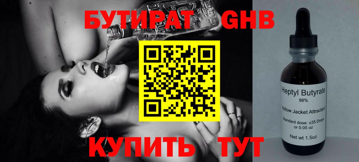 БУТИРАТ Butirat  Вход с VPN  Балашов 