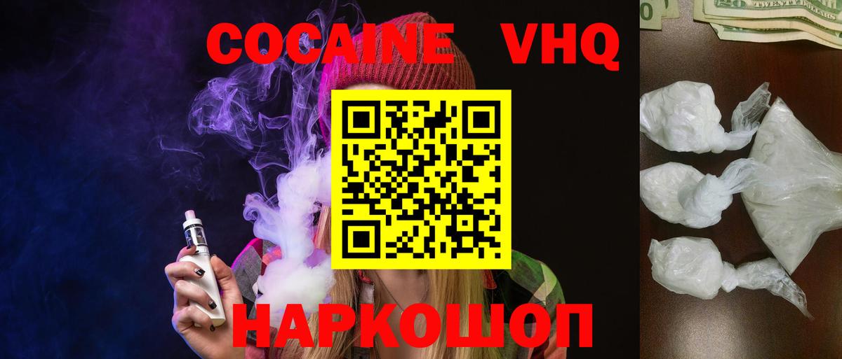 КОКАИН Эквадор  Cocaine Боливия  Вход с VPN  Балашов 