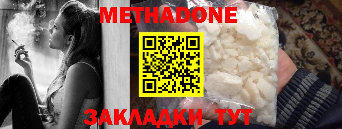 МЕТАДОН белоснежный  МЕТАДОН methadone  Вход с VPN  Балашов 